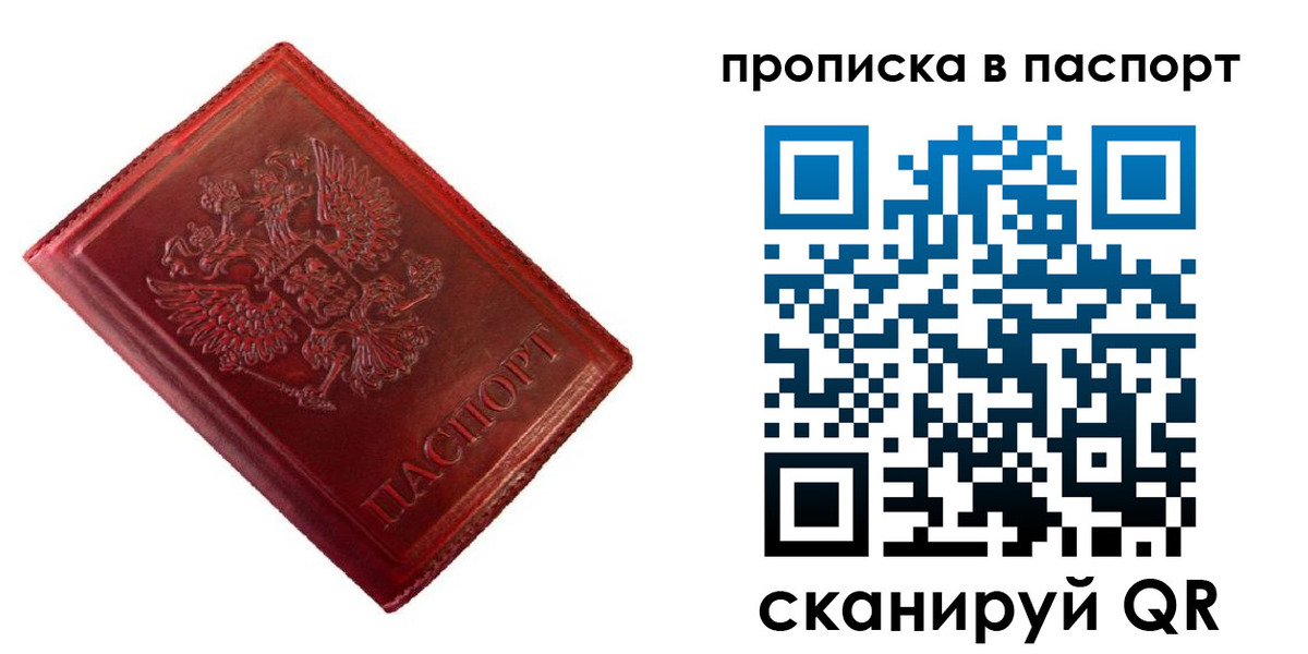купить прописку в Севастополе