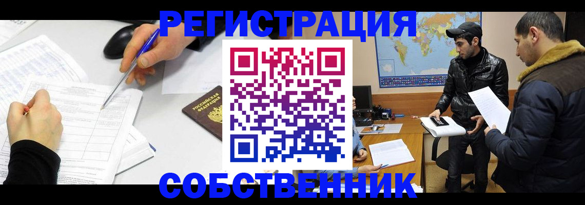 временная регистрация для всех в Севастополе