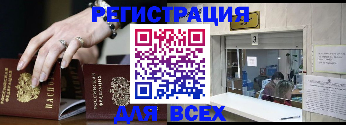 где прописаться в Севастополе