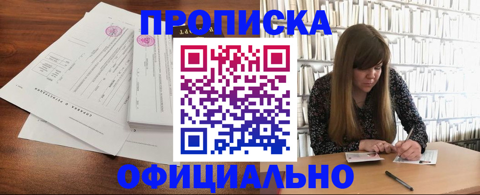 прописка для работы в Севастополе