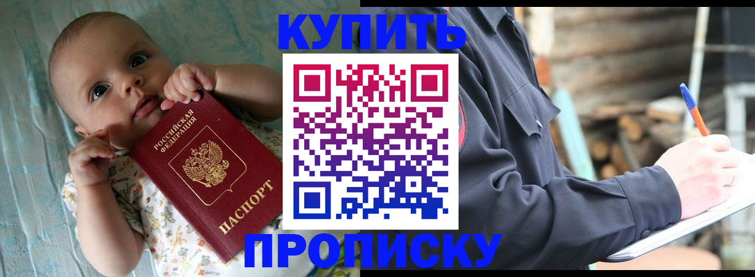 прописка поиск в Севастополе