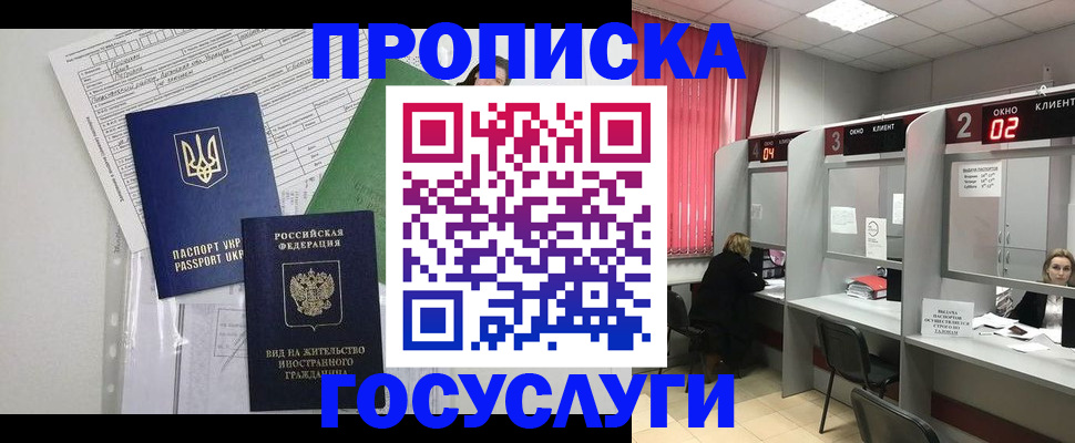 прописка для кредита в Севастополе