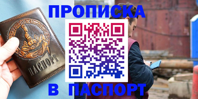 прописка в Севастополе
