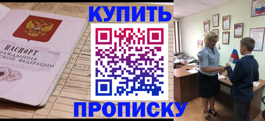 временная регистрация собственник в Севастополе