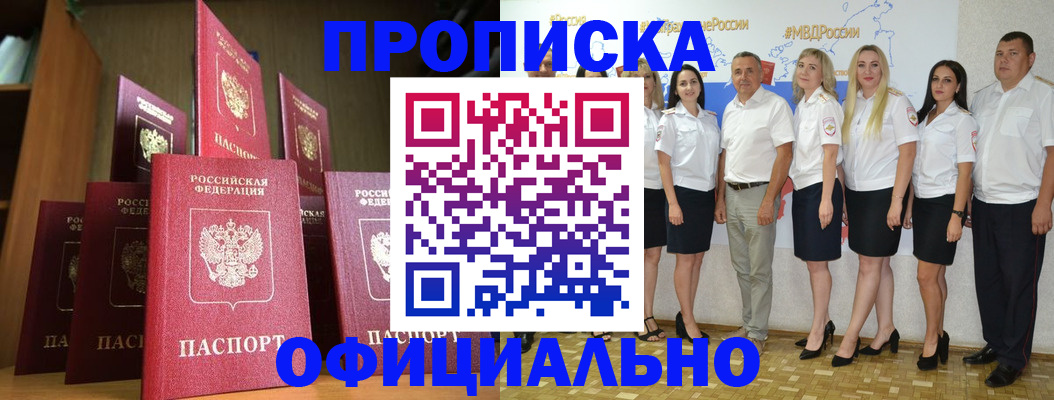прописка паспорт в Севастополе